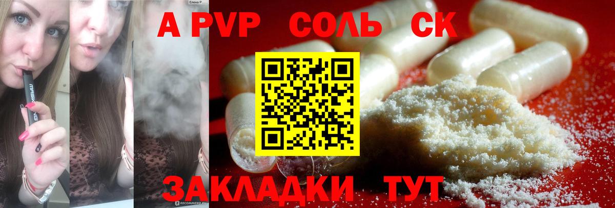 А ПВП Соль Дмитров