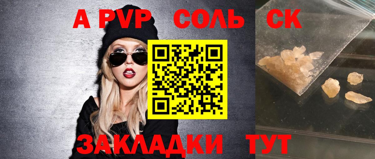Alfa_PVP СК  APVP Crystall  Alpha PVP  Дмитров  Вход с VPN  A PVP Соль 