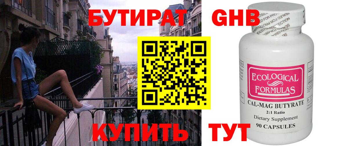 БУТИРАТ буратино Дмитров