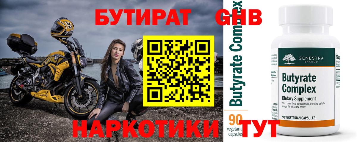 Бутират Butirat  Вход с VPN  Дмитров 