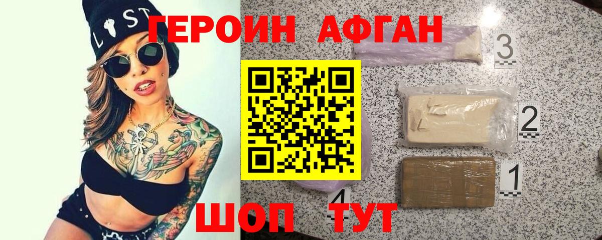ГЕРОИН герыч  Героин  Дмитров  Вход с VPN 