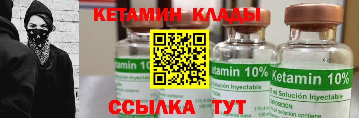 Кетамин ketamine Дмитров