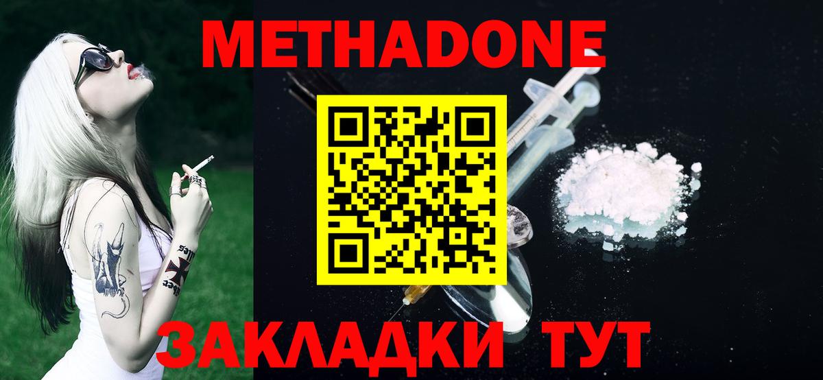 МЕТАДОН мёд  Вход с VPN  Дмитров 