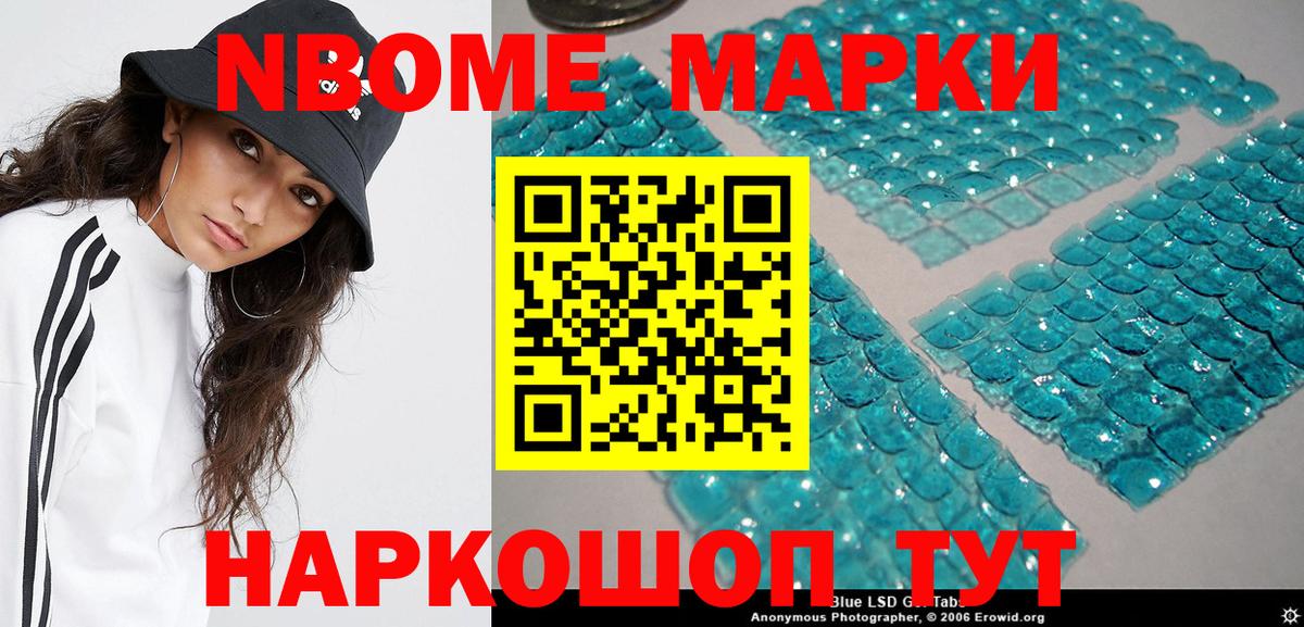 Наркотические марки 1,8мг Дмитров
