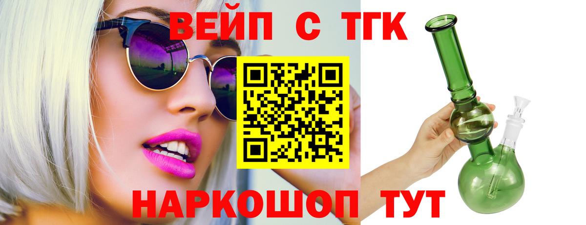 ТГК вейп Дмитров
